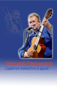 Poster Startschenkow-